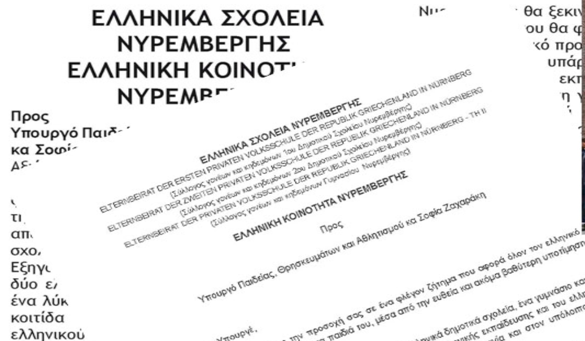 Ελληνική Κοινότητα Νυρεμβέργης: Να εκδοθεί άμεσα προκήρυξη κάλυψης κενών διδασκάλων