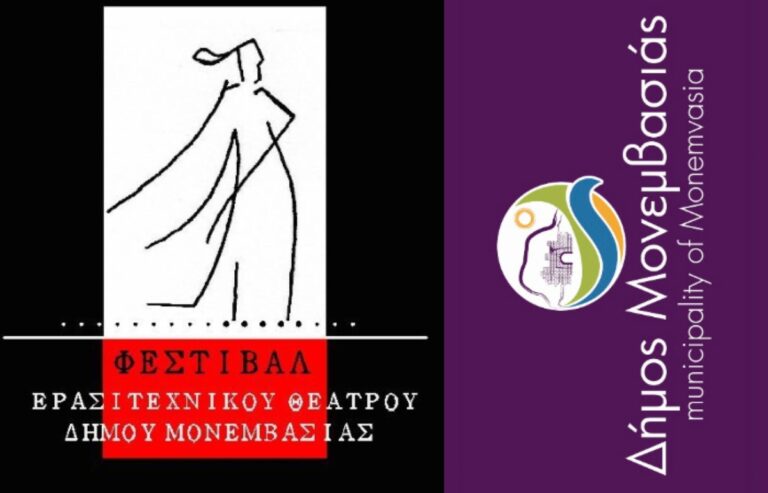 Μολάοι: Έρχεται το φεστιβάλ ερασιτεχνικού θεάτρου