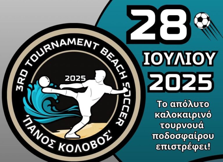 3ο  Beach Soccer Tournament «Πάνος Κολοβός» 