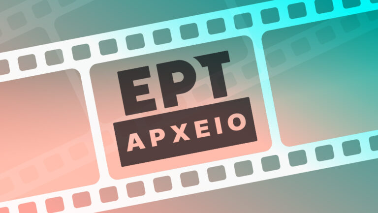 Αρχείο ΕΡΤ: Εξαιρετικά αφιερώματα με σπάνιο οπτικοακουστικό υλικό – Από Δευτέρα 8 έως και Κυριακή 14 Σεπτεμβρίου 2025
