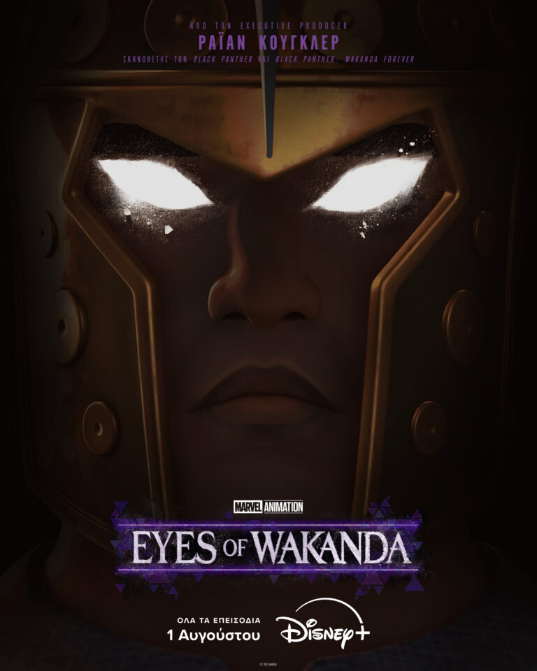 Έρχεται η νέα σειρά “Eyes of Wakanda” από τη Marvel Animation