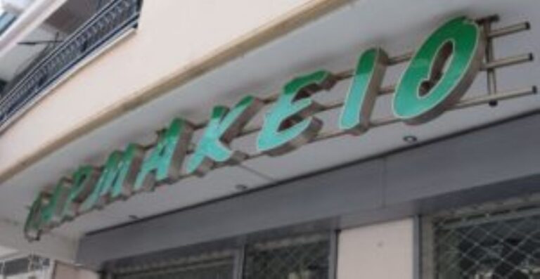 Καβάλα: Αυξάνονται τα εφημερεύοντα φαρμακεία