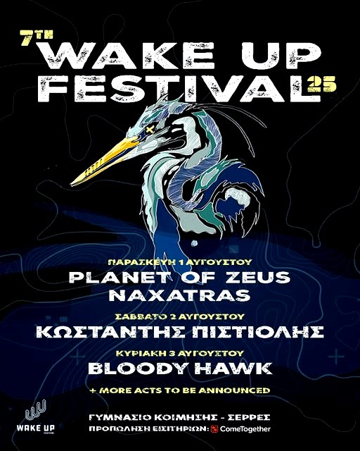 Κοίμηση Σερρών: 1-3 Αυγούστου το Wake Up Festival