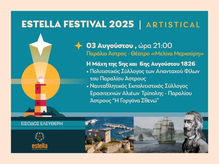 Εκδήλωση στο Παράλιο Άστρος για τη μάχη της 5ης και 6ης Αυγούστου 1826