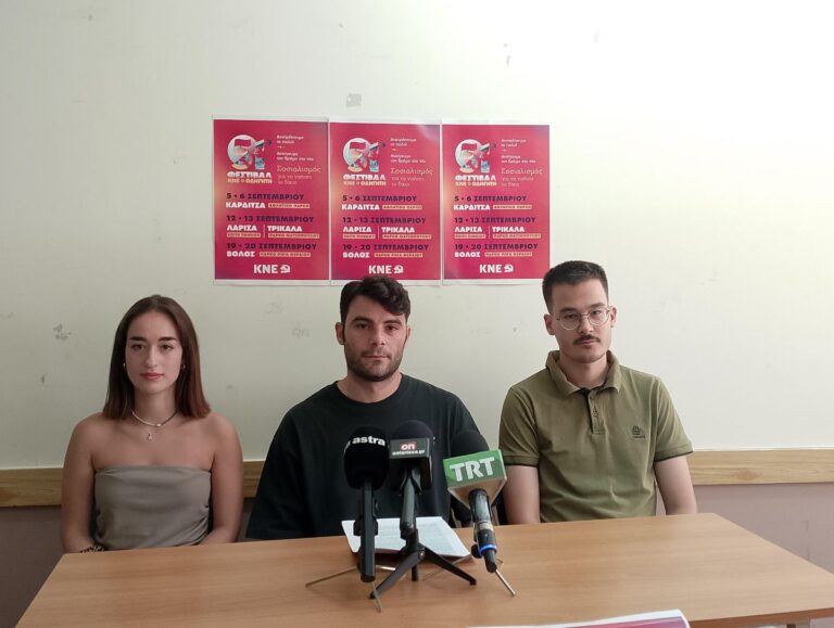 Απο τις 5 εως τις 20 Σεπτεμβρίου οι εκδηλώσεις του Φεστιβάλ ΚΝΕ Οδηγητή στη Θεσσαλία