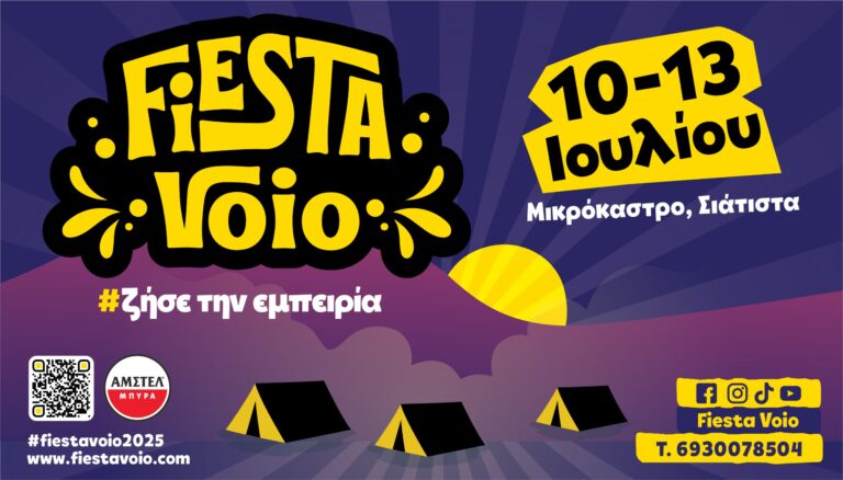 Ξεκινά το κατασκηνωτικό φεστιβάλ Fiesta Voio