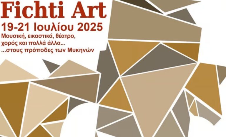 Fichti Art 2025: Tέχνη στους πρόποδες των Μυκηνών