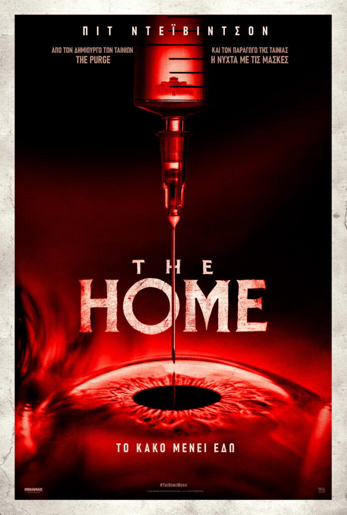 Το “The Home” μας τρόμαξε — όχι για τους λόγους που νομίζεις