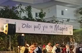 Παρέμβαση ΣΥΡΙΖΑ Π.Σ. Χανίων για τη μικρή Μαρία