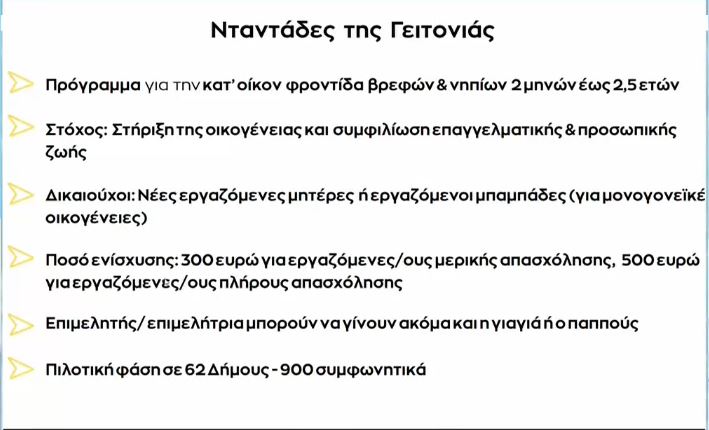 E. Ράπτη στο ΕΡΤNews: Έρχεται σειρά κοινωνικών προγραμμάτων – Στόχος μας η κουλτούρα ίσης μεταχείρισης – Στήριξη στις μητέρες, προστασία στις κακοποιημένες γυναίκες