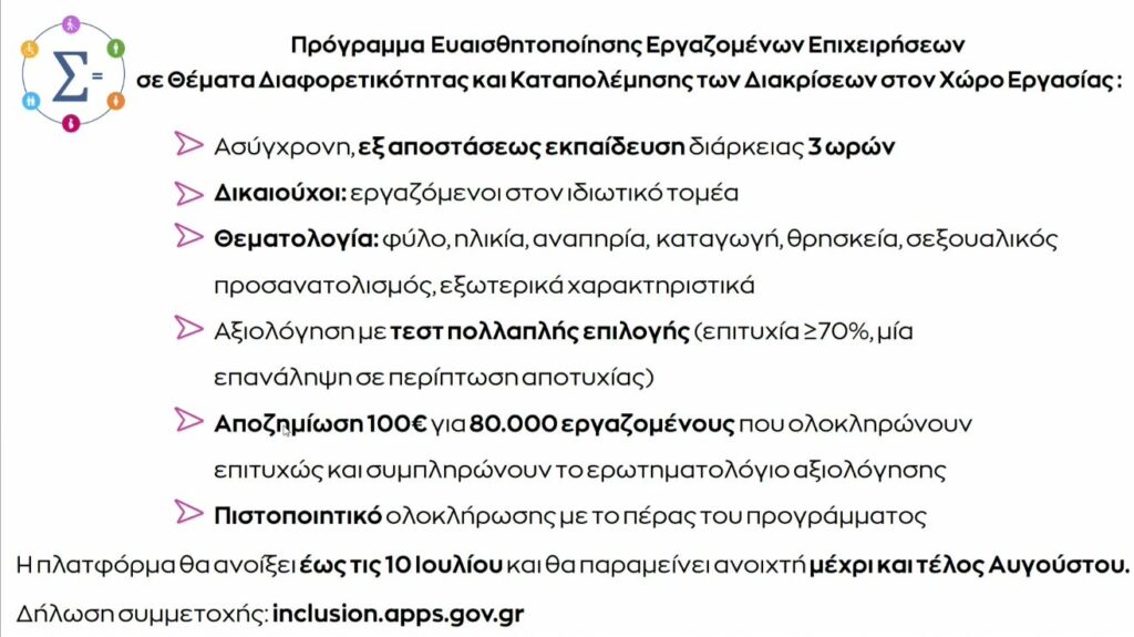 E. Ράπτη στο ΕΡΤNews: Έρχεται σειρά κοινωνικών προγραμμάτων – Στόχος μας η κουλτούρα ίσης μεταχείρισης – Στήριξη στις μητέρες, προστασία στις κακοποιημένες γυναίκες