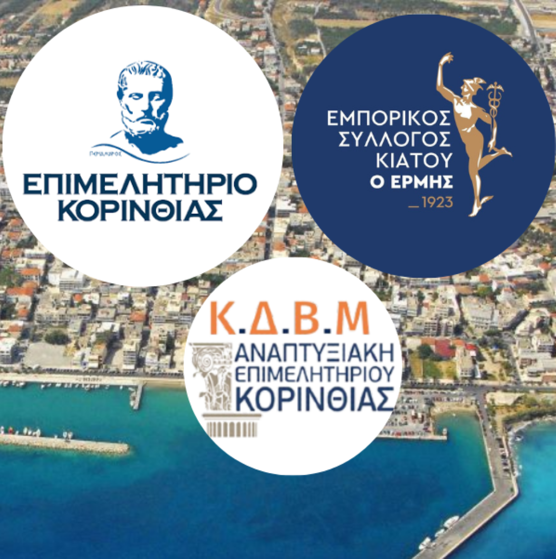 Λειτουργία Γραφείου Ενημέρωσης Επιχειρήσεων στο Κιάτο της Κορινθίας