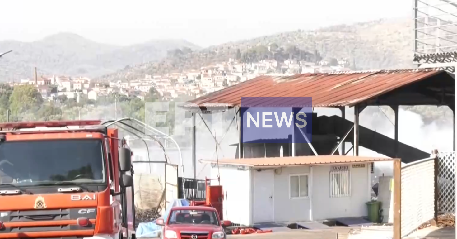 Χωρίς εστία η φωτιά στο εργοστάσιο ανακύκλωσης στην Λέσβο