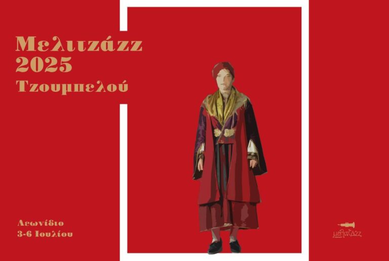 Λεωνίδιο: Το Melitzazz 2025 τιμά την τζουμπελού την Τσακώνισσα