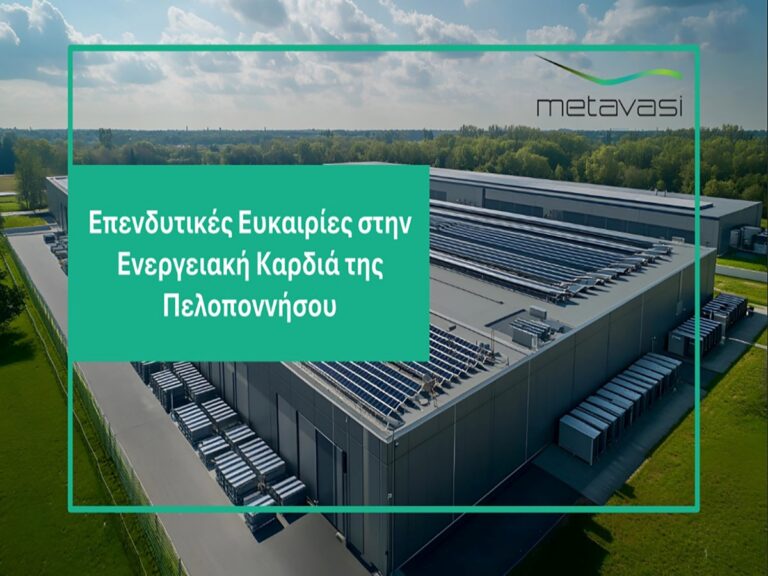 Μετάβαση Μ.Α.Ε : Έκταση στη Μεγαλόπολη, διαθέσιμη για μακροχρόνια μίσθωση