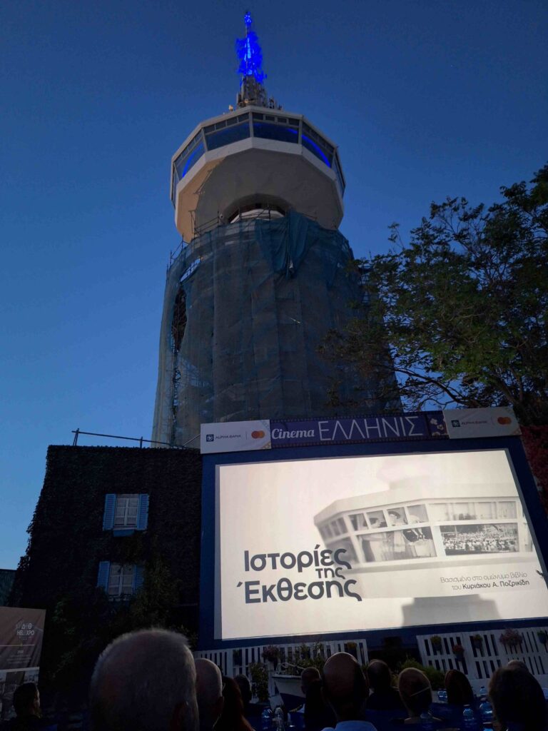 Θεσσαλονίκη: Πρεμιέρα χθες του ντοκιμαντέρ «Ιστορίες της Έκθεσης, μέρος ΙΙΙ» για τα 100 χρόνια ιστορίας της ΔΕΘ-HELEXPO