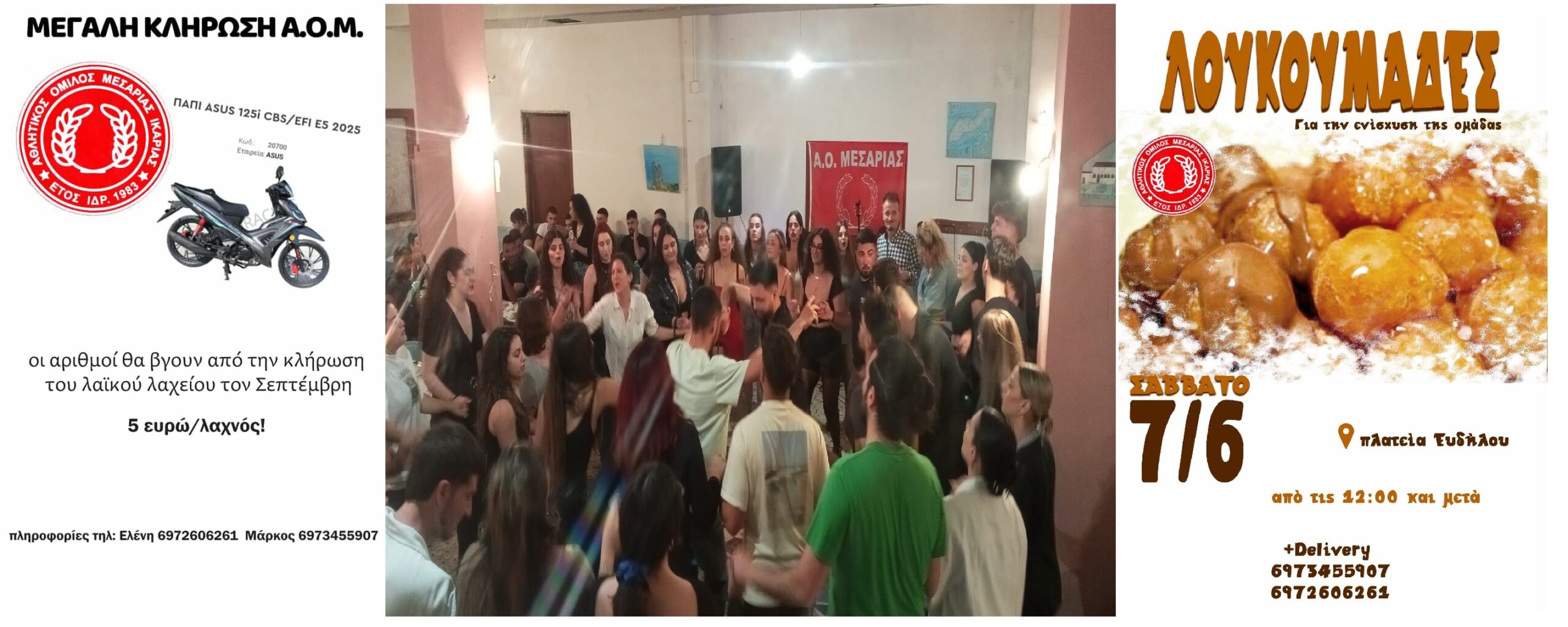 oikonomiko Η αθλητική ιστορία και η κοινωνική προσφορά του Α.Ο. Μεσαριάς Ικαρίας