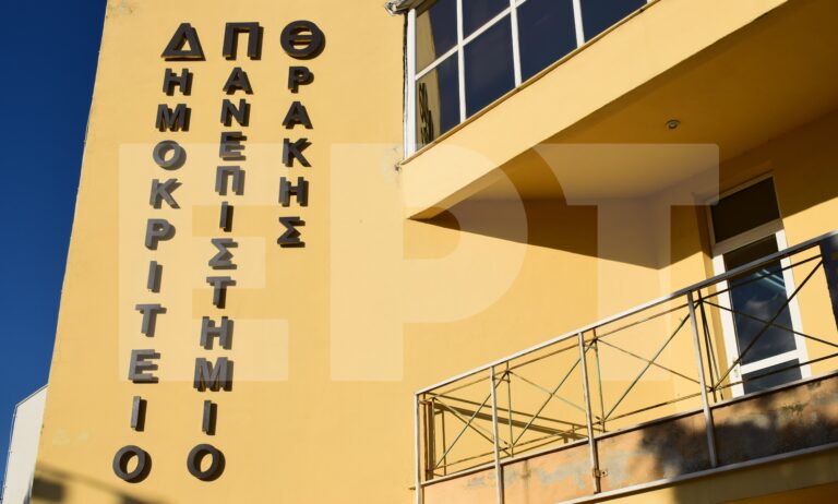 Στους 691 οι νέοι φοιτητές από τον Έβρο