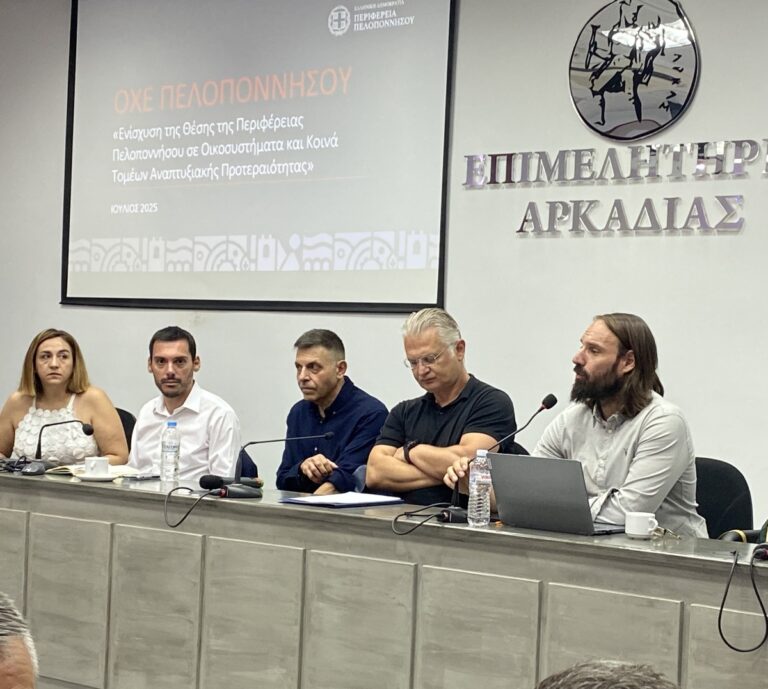 Σε εξέλιξη η δημόσια διαβούλευση για την Ολοκληρωμένη Χωρική Eπένδυση της Πελοποννήσου