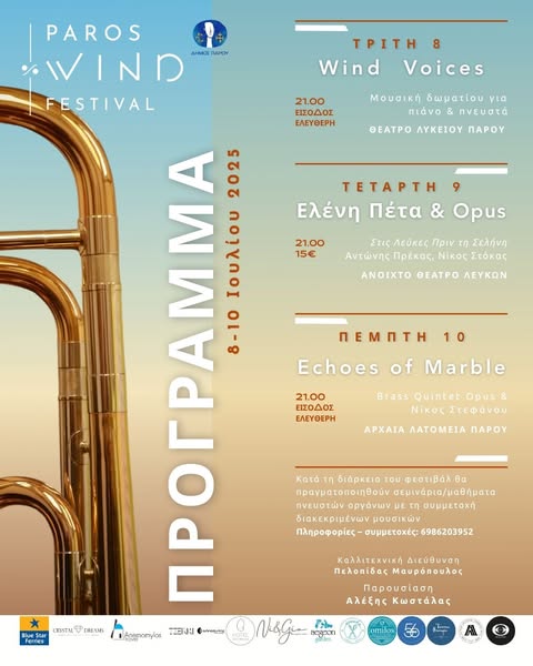Paros Wind Festival 2025: Ένα νέο μουσικό φεστιβάλ γεννιέται στην Πάρο