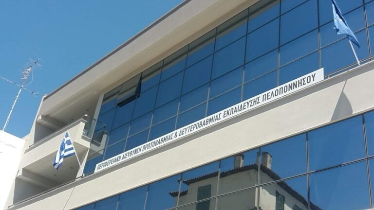 Ίδρυση 206 νέων τμημάτων ένταξης σε σχολικές μονάδες της Περιφέρειας Πελοποννήσου