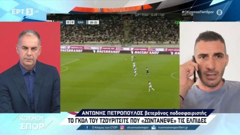 Πετρόπουλος στην ΕΡΤ: «Ο Παναθηναϊκός είναι καλύτερος από πέρυσι, αλλά πρέπει να το δείξει στον αγωνιστικό χώρο» (video)