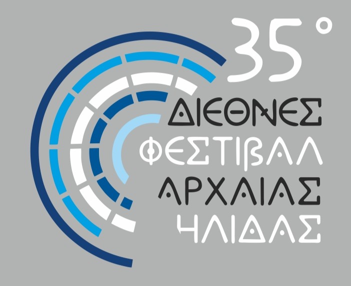 Φεστιβάλ Αρχ. Ήλιδας: Από την αρχαία  τραγωδία έως την σύγχρονη ελληνική δημιουργία