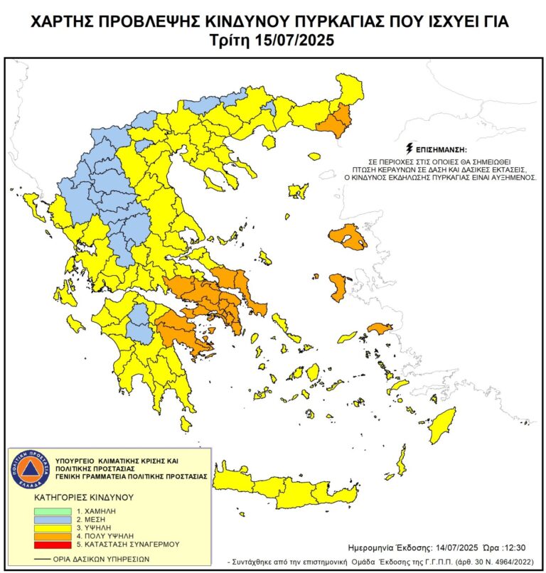 Yψηλός κίνδυνος πυρκαγιάς αύριο Τρίτη σε Λάρισα, Μαγνησία και Σποράδες -Μέτρα και συστάσεις της Περιφέρειας