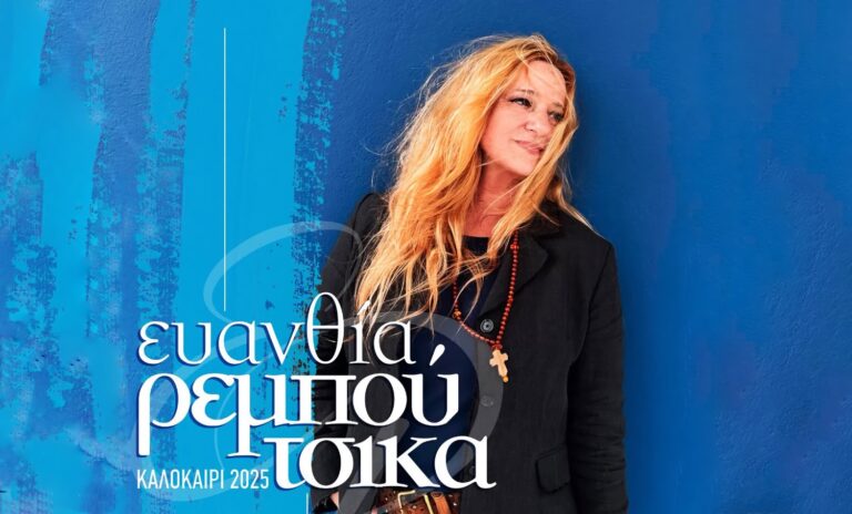 Με πλήθος εκδηλώσεων το “Πολιτιστικό Καλοκαίρι” στα Φάρσαλα