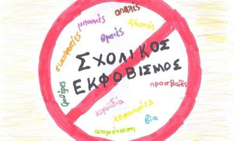 Στο επίκεντρο η πρόληψη του σχολικού εκφοβισμού – Συνάντηση εργασίας στη Μαγνησία