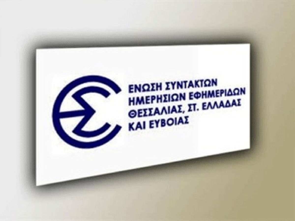 Αντίδραση ΕΣΗΕΘΣτΕ-Ε για  αποκλεισμό δημοσιογράφων από ενημερωτική συνάντηση για την ευλογιά των αιγοπροβάτων