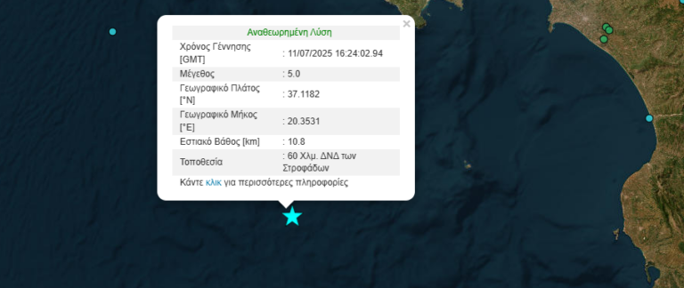 Σεισμός 5 Ρίχτερ τώρα ανοιχτά της Ζακύνθου