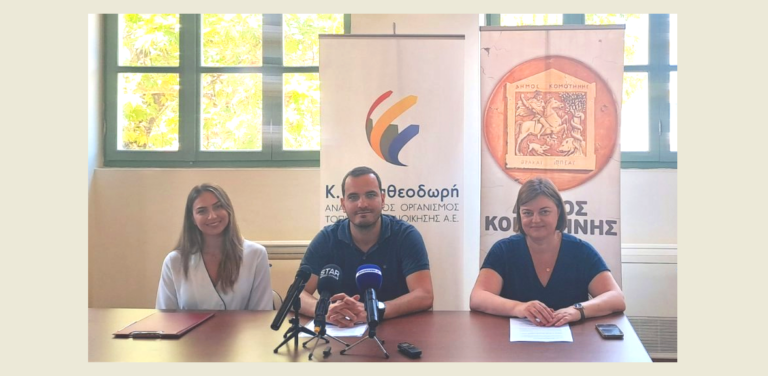 Πρόγραμμα στέγασης και εργασίας για αστέγους θα υλοποιήσει ο Δήμος Κομοτηνής