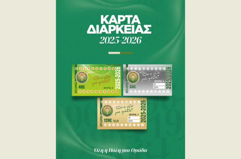 Πανθρακικός: Από Δευτέρα σε κυκλοφορία τα εισιτήρια διαρκείας