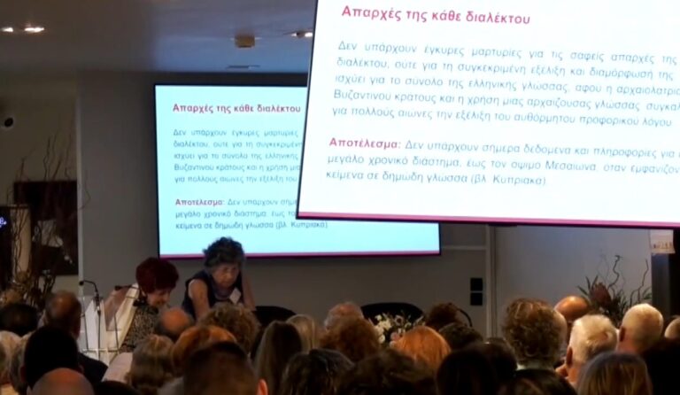 Πρώτο διεθνές συνέδριο για τη διάλεκτο της Λέσβου