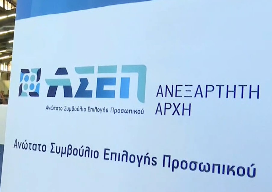 Διαγωνισμός ΑΣΕΠ στη Θεσσαλονίκη- Για πρώτη φορά διεξάγεται ηλεκτρονικά