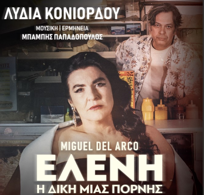  «Ελένη-Η δίκη μιας πόρνης»: Για μια παράσταση στο Αμφιθέατρο Νέων Μουδανιών