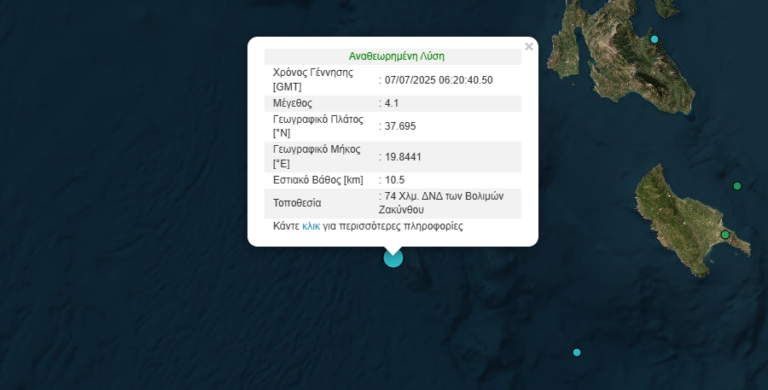 Σεισμός 4,1 Ρίχτερ τώρα ανοιχτά της Κεφαλονιάς