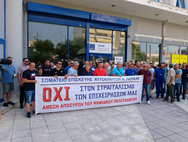 Λάρισα: Μέλη συλλόγων επισκευών στον κλάδο του αυτοκινήτου διαμαρτύρονται για το ψηφιακό πελατολόγιο