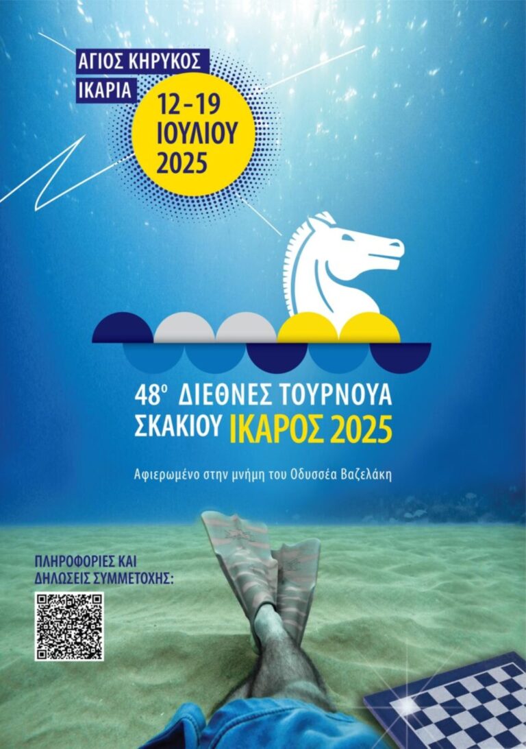Ικαρία: Άνοιξαν οι πύλες των 48ων Διεθνών Σκακιστικών Εκδηλώσεων «Ίκαρος 2025»