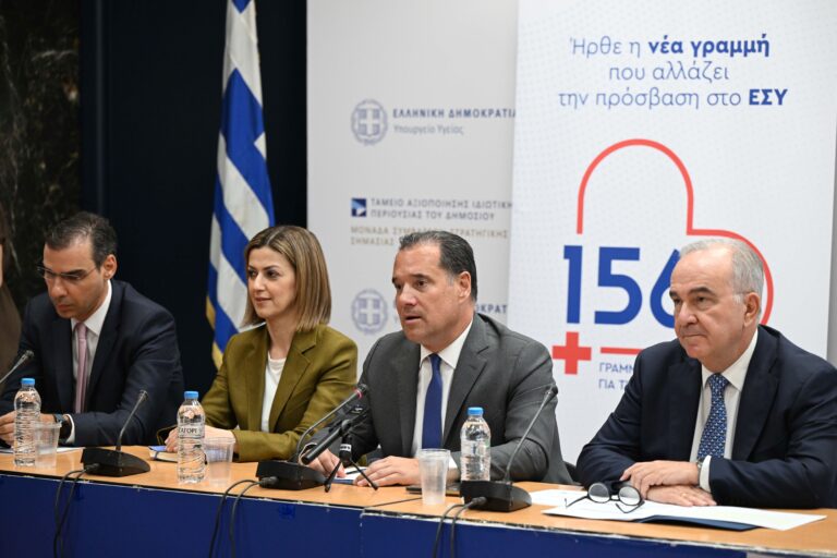 Από αύριο σε λειτουργία η δωρεάν γραμμή «υγείας» 1566 – «Αλλάζουμε το ΕΣΥ», λέει ο Αδ. Γεωργιάδης