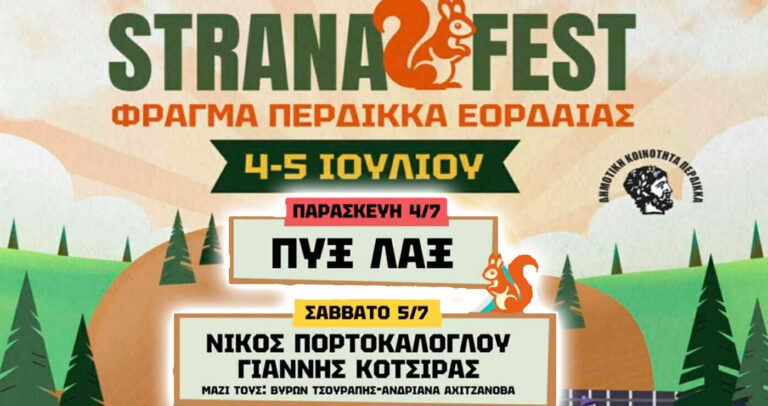 Εορδαία: Στον Περδίκκα το “Stranafest”