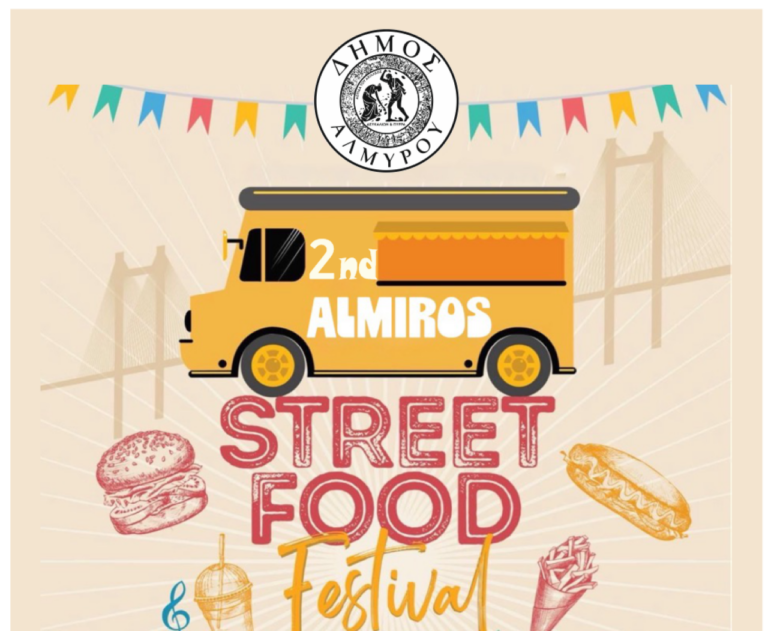 Επιστρέφει το StreetFood στον Αλμυρό
