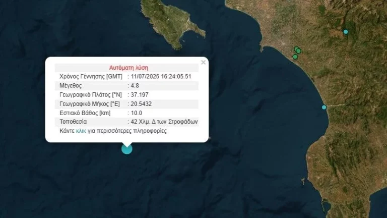 Σεισμός 4,8 R στις Στροφάδες ανοιχτά της Ζακύνθου