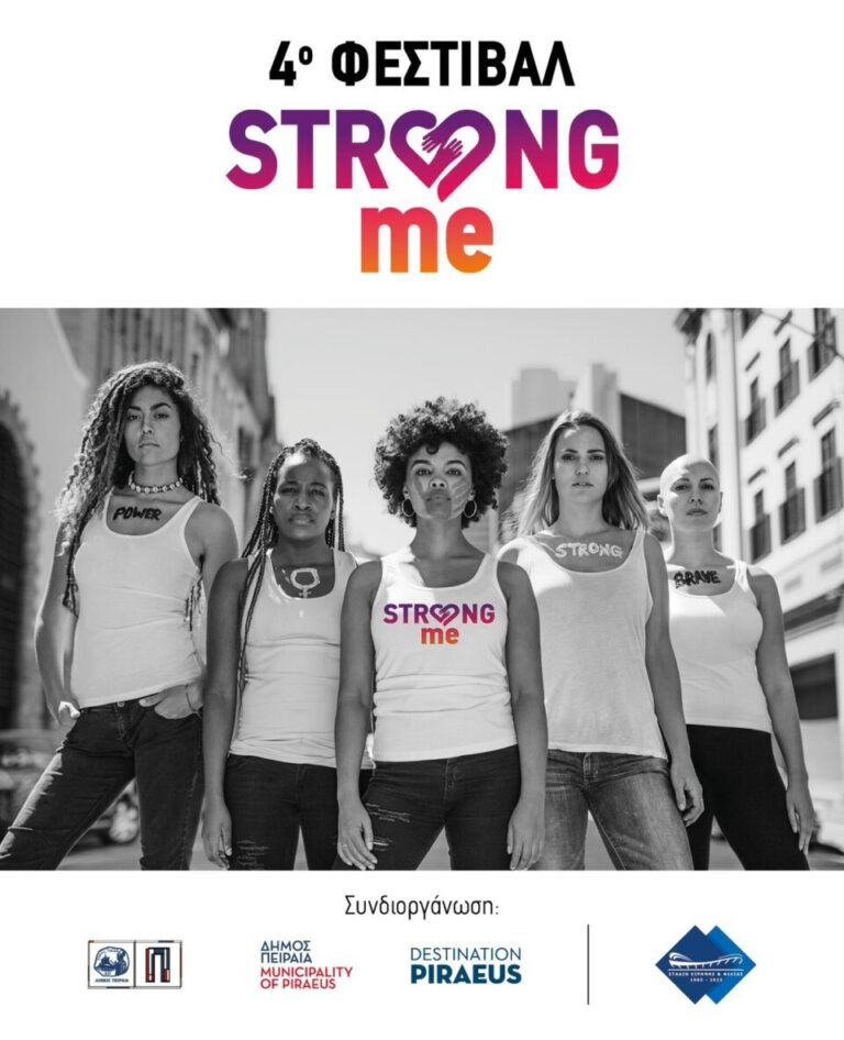 Strong Me 2025: Όταν η Τέχνη και η δράση υψώνουν ασπίδα απέναντι στη βία