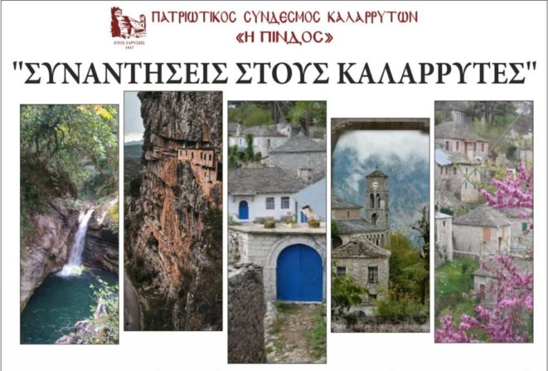 Ήπειρος: Διήμερο εκδηλώσεων στους Καλλαρύτες για το φυσικό περιβάλλον
