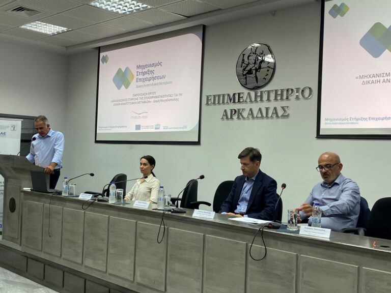Μηχανισμός στήριξης επιχειρηματικότητας ιδρύθηκε στη Μεγαλόπολη