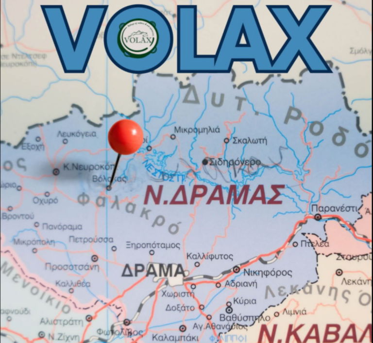 Δράμα: Στην τελική ευθεία για την έναρξη του VOLAX