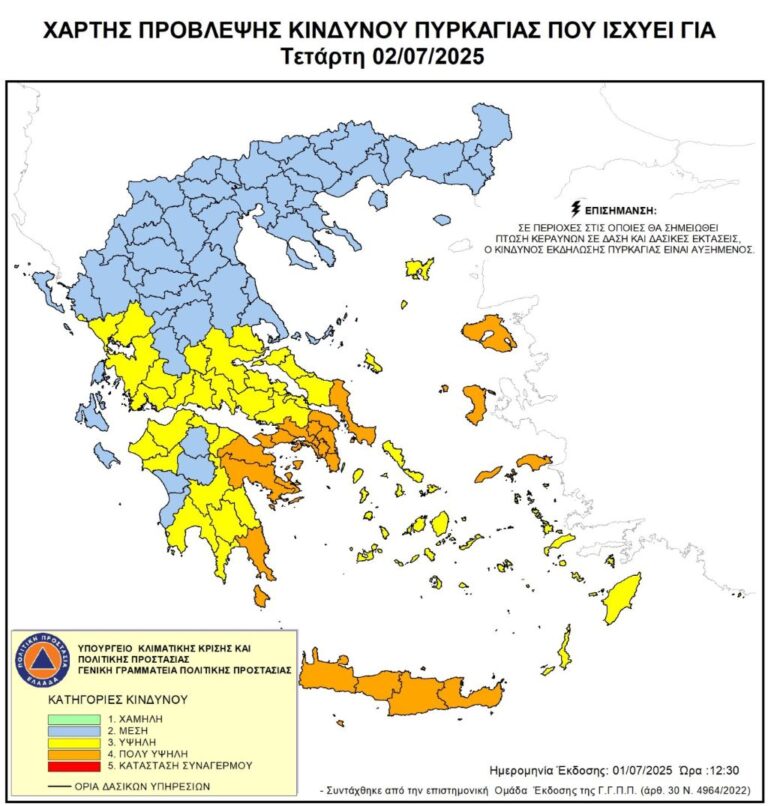 Υψηλός κίνδυνος πυρκαγιάς την Τετάρτη στην Π.Ε. Μαγνησίας