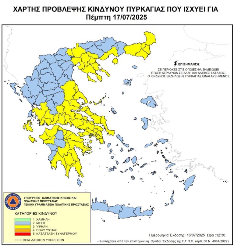 Θεσσαλία: Υψηλός κίνδυνος εκδήλωσης πυρκαγιάς αύριο Πέμπτη σε Λάρισα, Μαγνησία και Β. Σποράδες